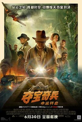 奪寶奇兵5:命運轉盤
