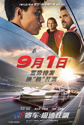 GT賽車:極速狂飆