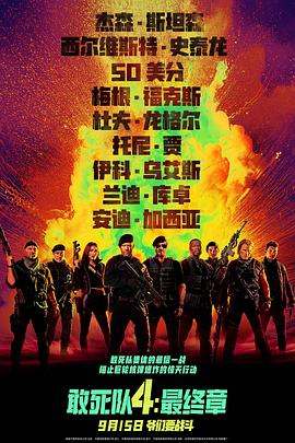 敢死隊4:最終章